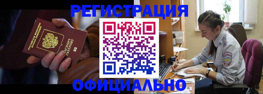 временная регистрация для всех в Зуевке