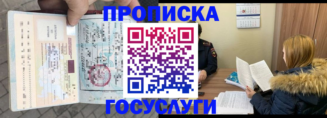 временная регистрация для всех в Зуевке